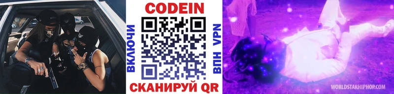наркота  Петров Вал  Кодеиновый сироп Lean Purple Drank 